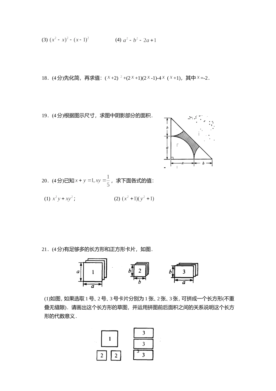 整式乘法与因式分解测试卷A_第3页