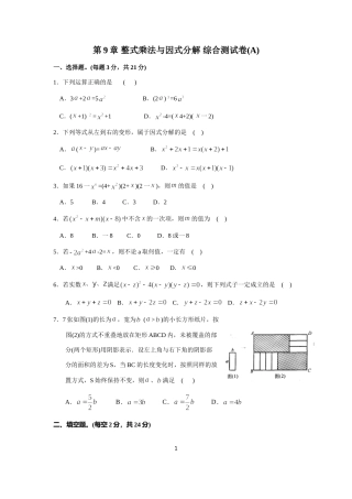 整式乘法与因式分解测试卷A