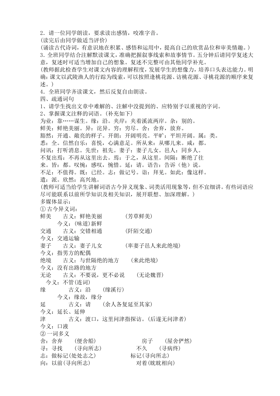 桃花源记教案设计_第2页
