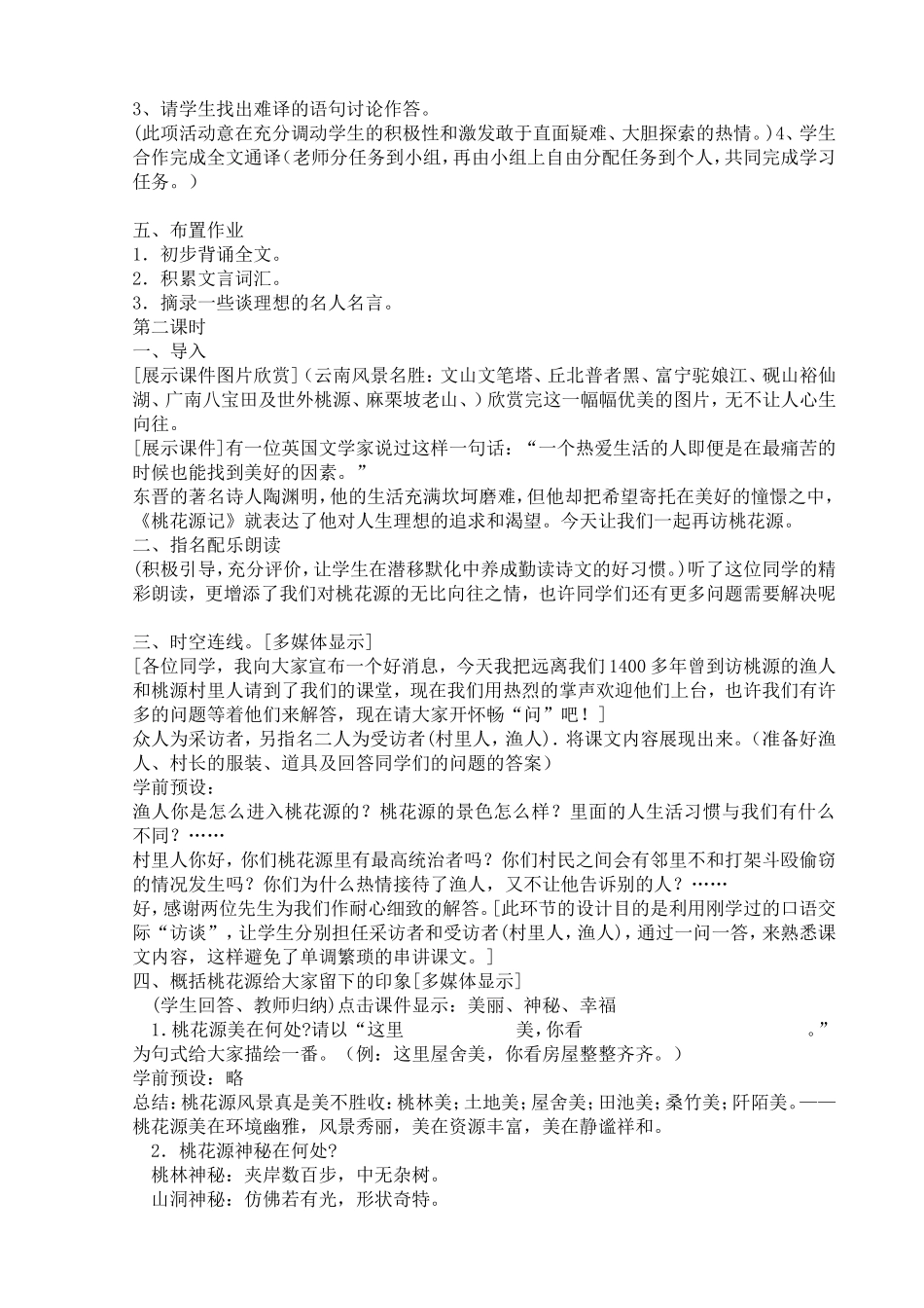 桃花源记教案设计_第3页