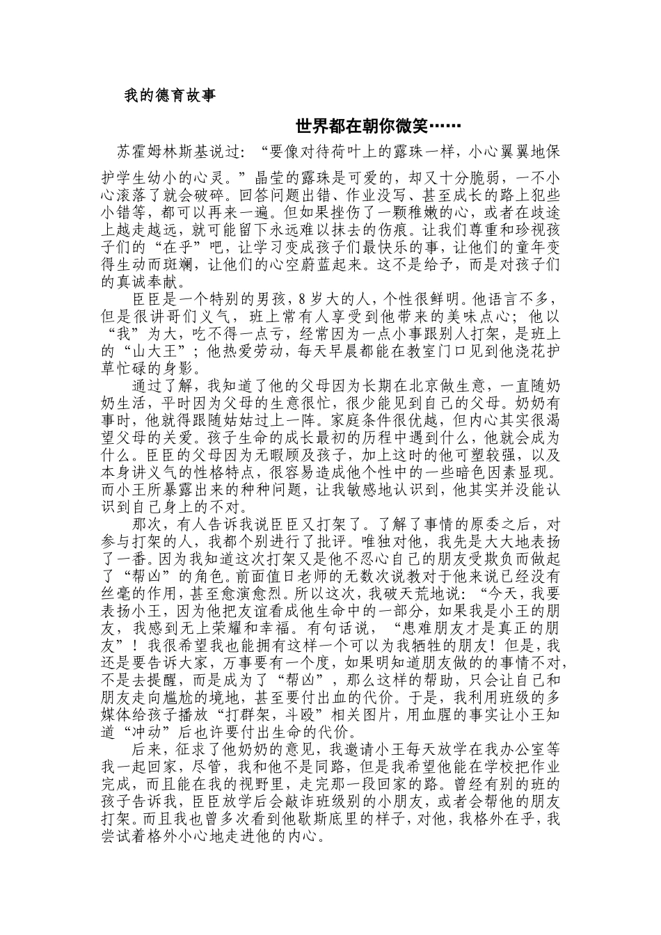 （张孝兰）世界都在朝你微笑……_第1页