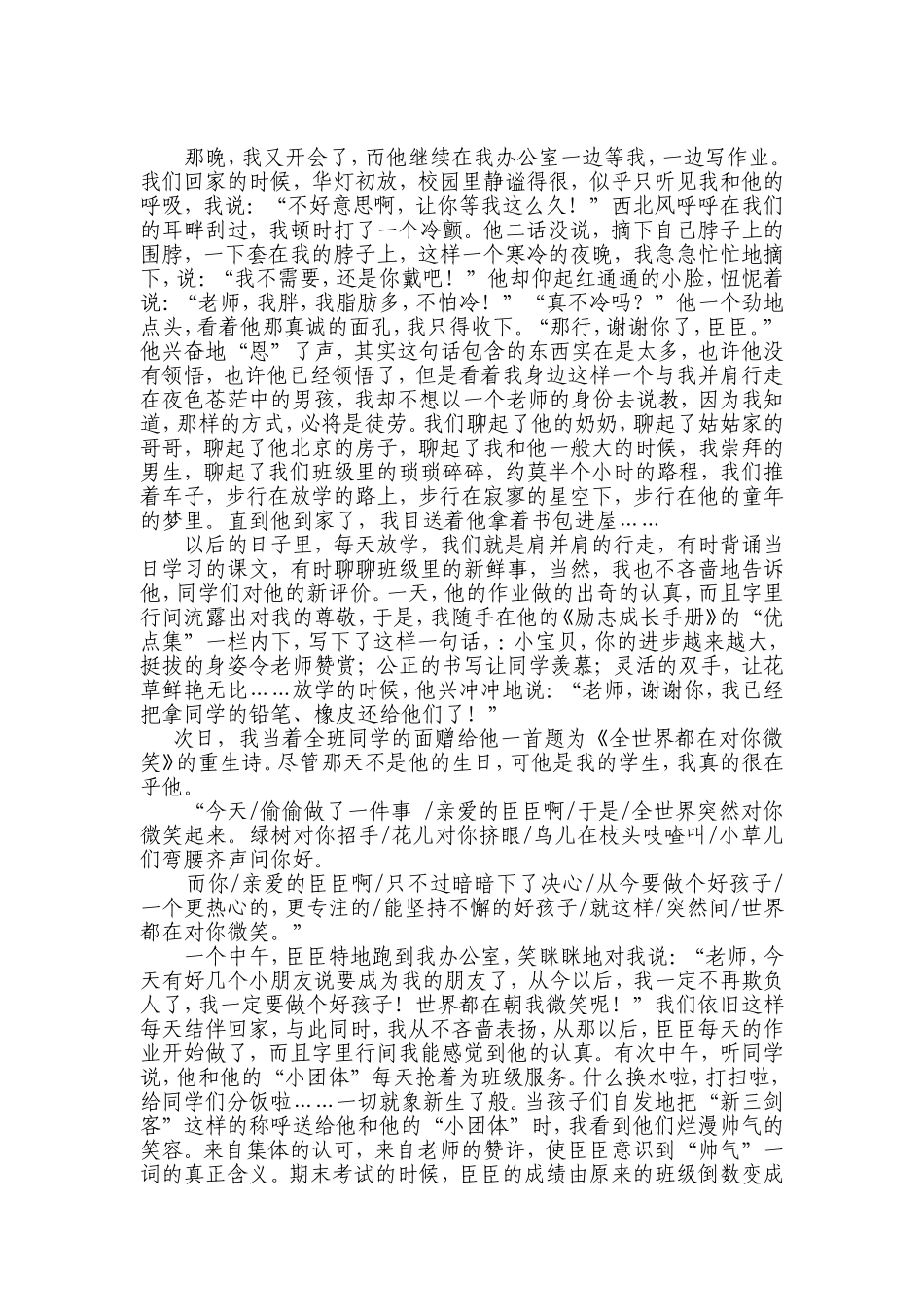 （张孝兰）世界都在朝你微笑……_第2页