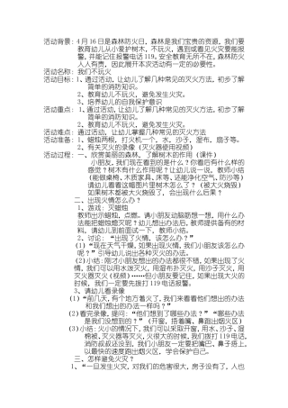 森林防火安全教案