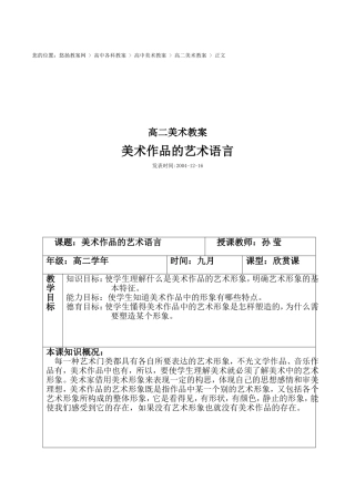 美术作品的艺术语言