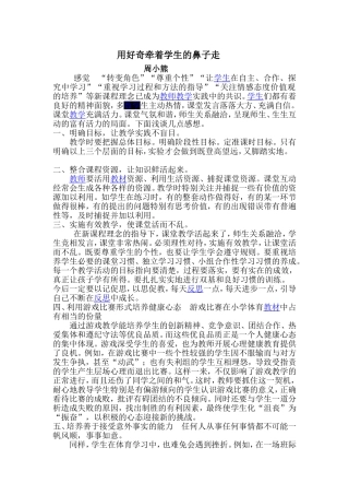 用好奇牵着学生的鼻子走