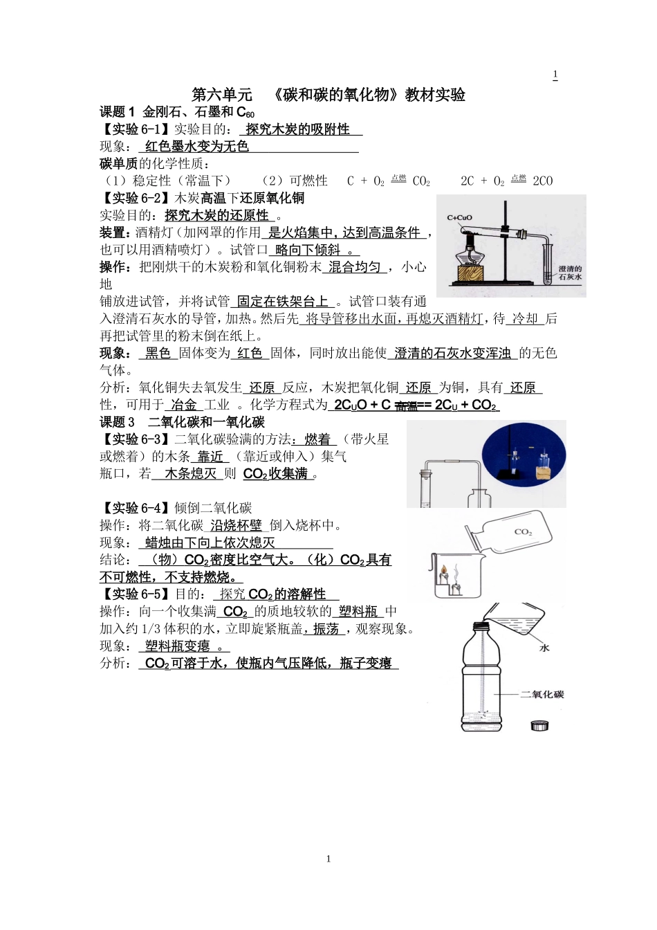 第六单教材实验_第1页
