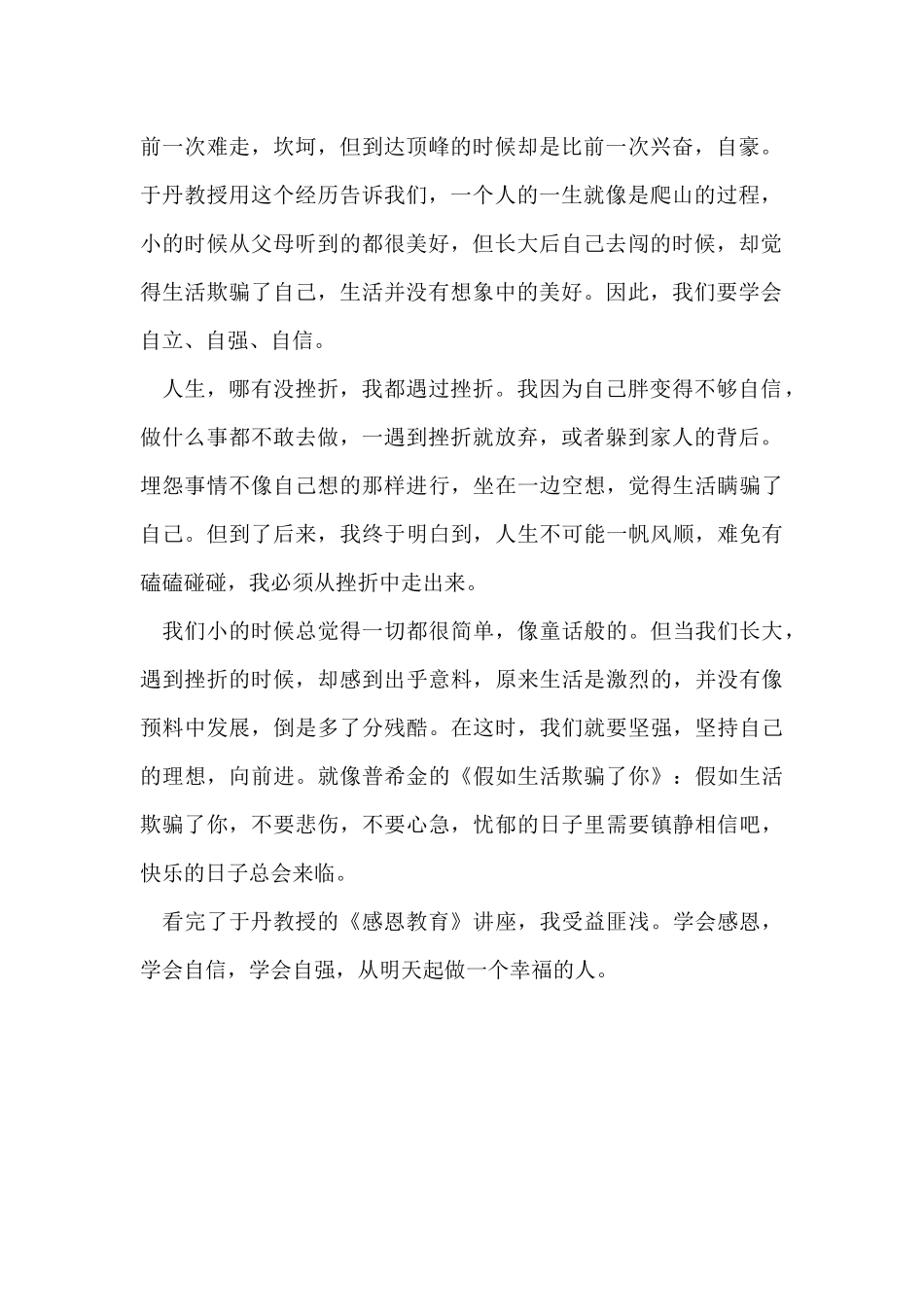 于丹老师的《如何培养孩子的德智体美全面发展》_第2页
