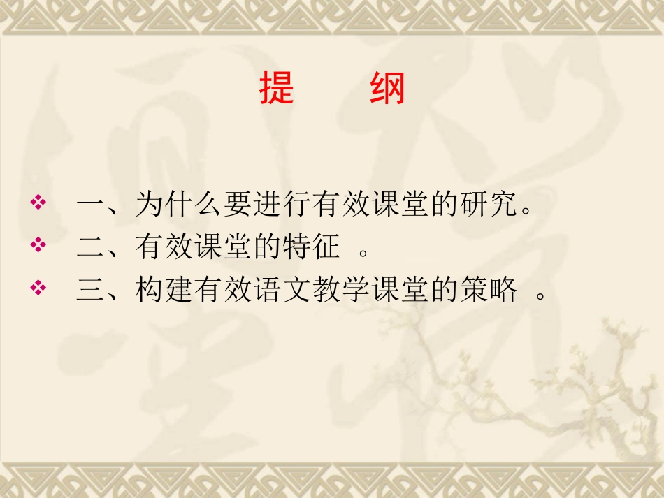 有效教学课堂研究_第2页