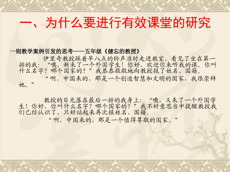 有效教学课堂研究_第3页