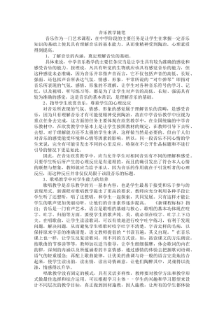 音乐教学随笔