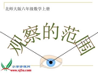 《观察的范围》