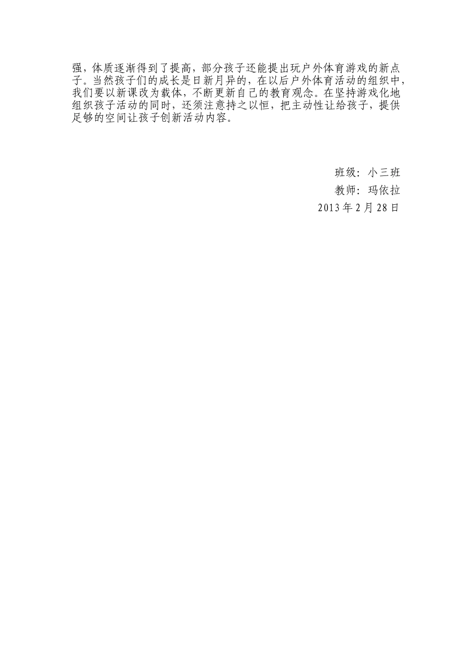 小班户外活动计划_第2页