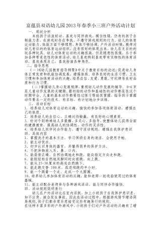 小班户外活动计划