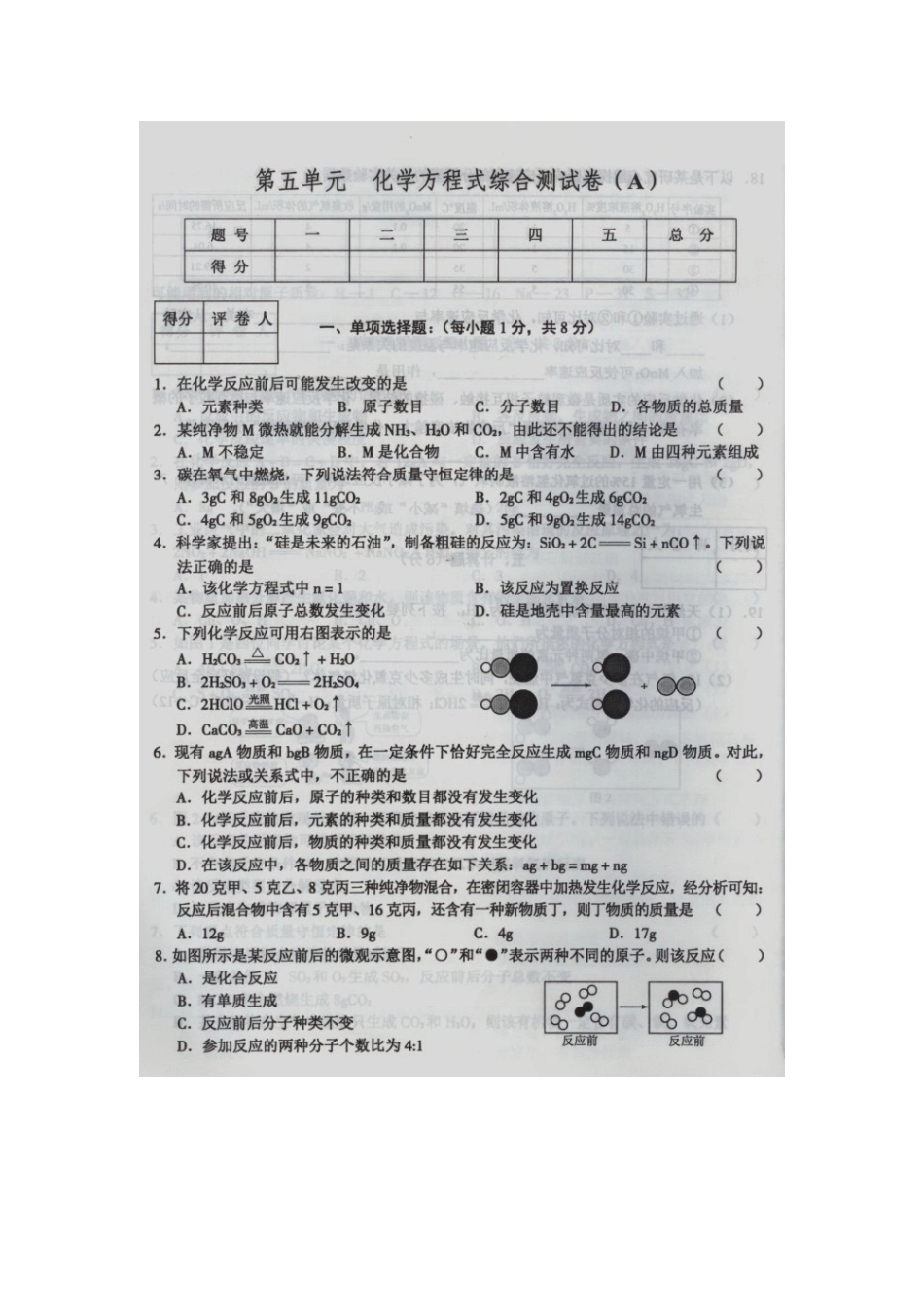 九年级化学上册(人教版)化学方程式《一卷通》综合测试卷A_第1页