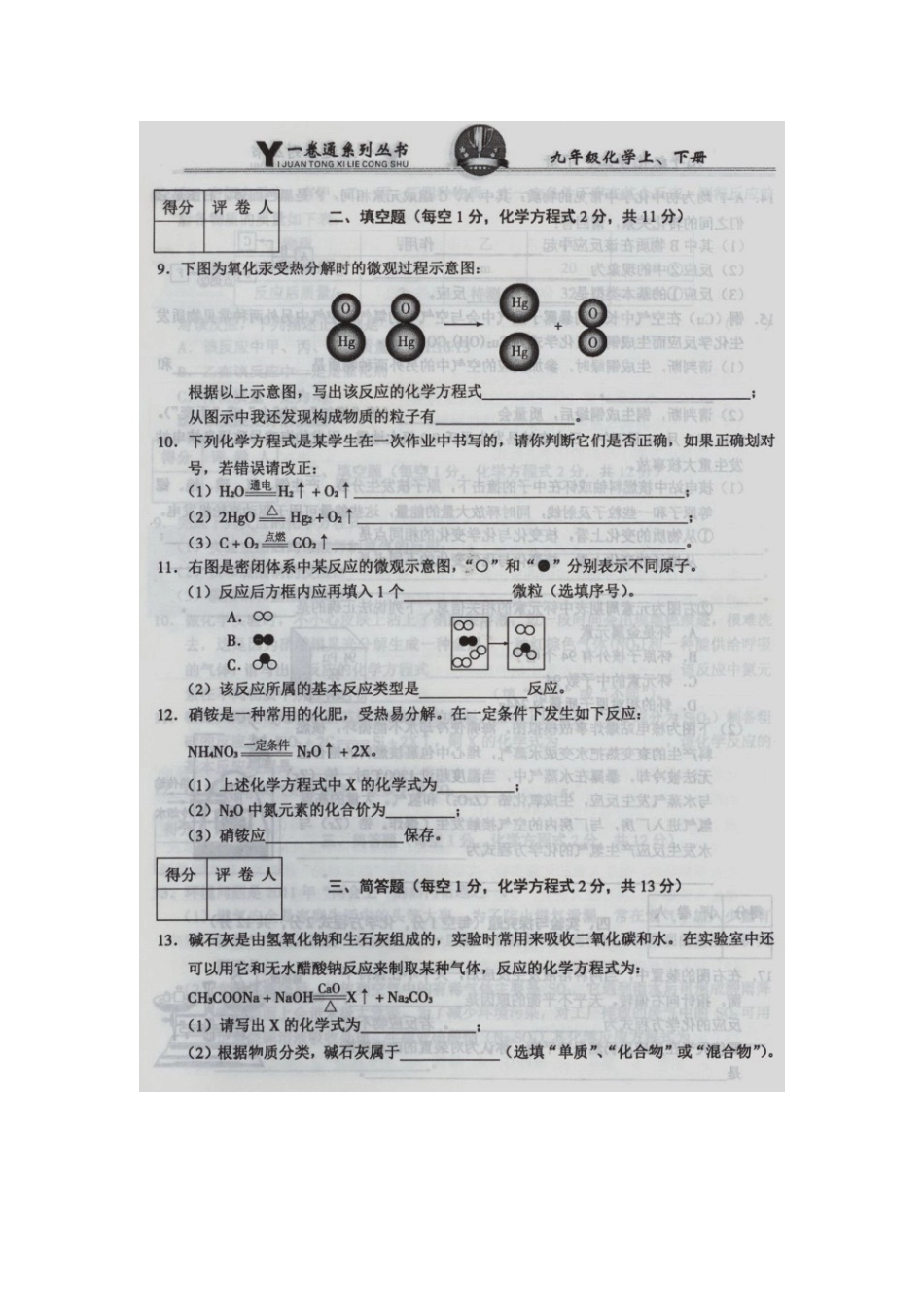 九年级化学上册(人教版)化学方程式《一卷通》综合测试卷A_第2页