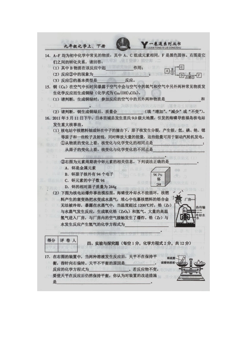 九年级化学上册(人教版)化学方程式《一卷通》综合测试卷A_第3页