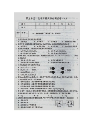 九年级化学上册(人教版)化学方程式《一卷通》综合测试卷A