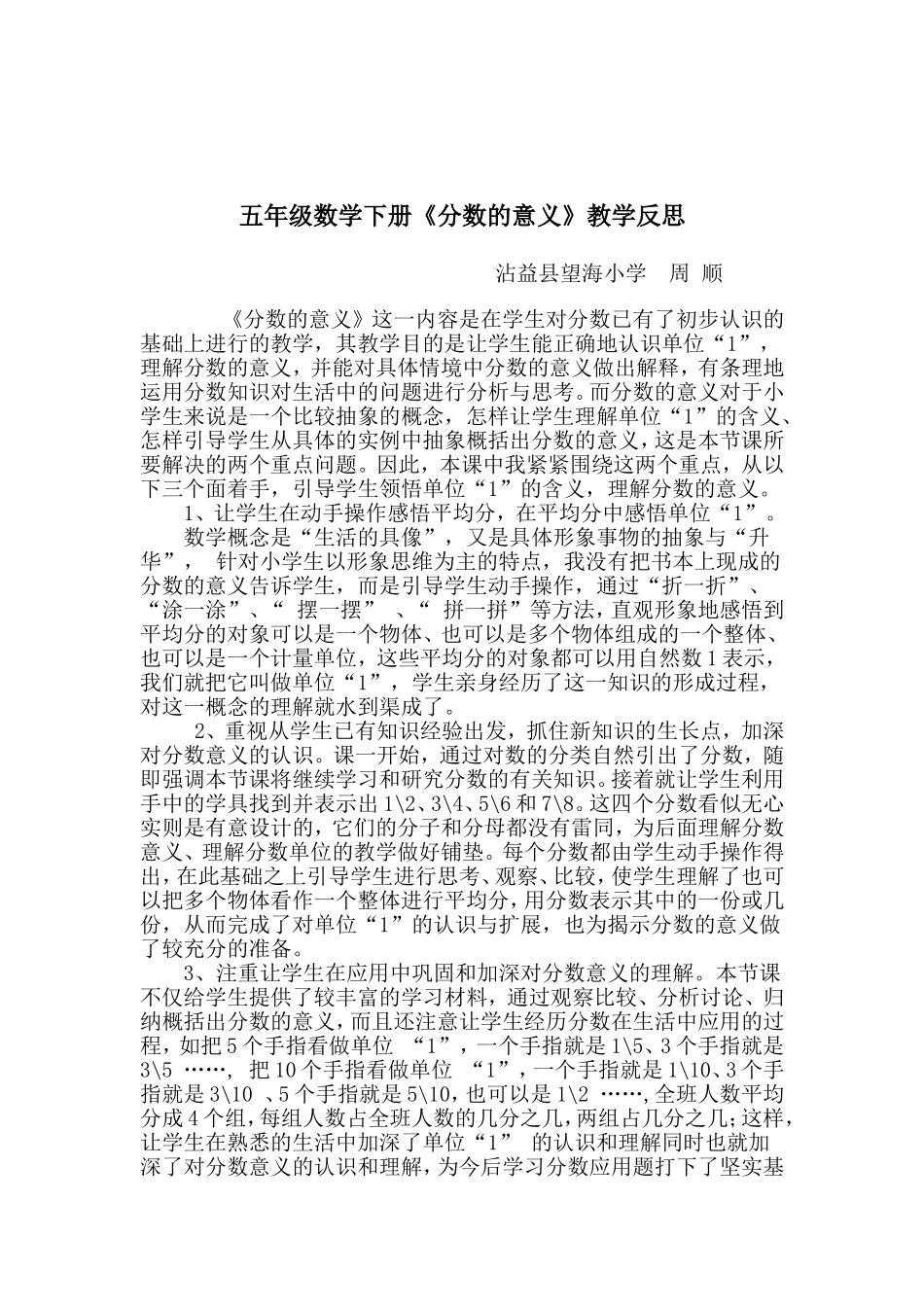 分数的意义教学反思_第1页