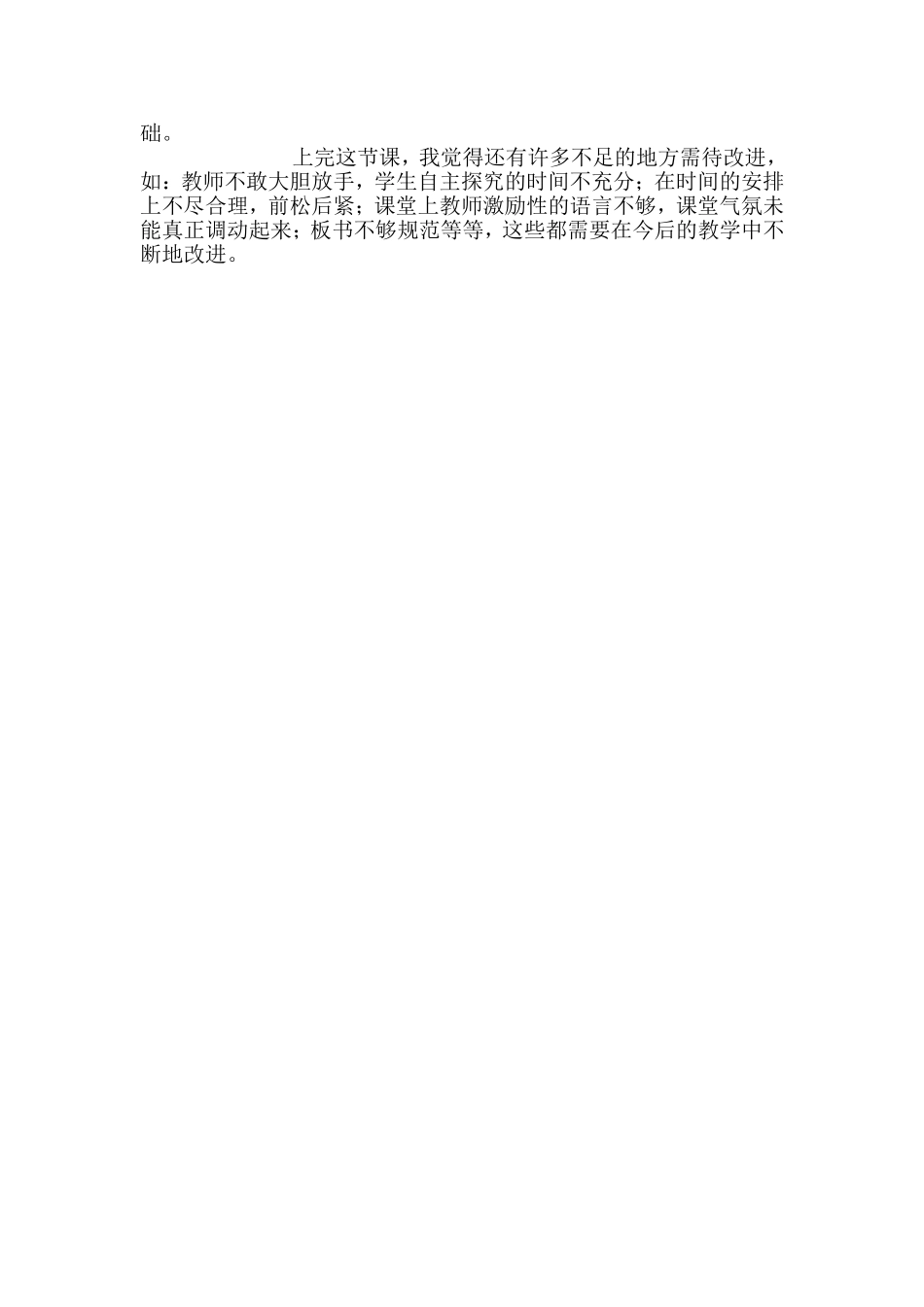 分数的意义教学反思_第2页