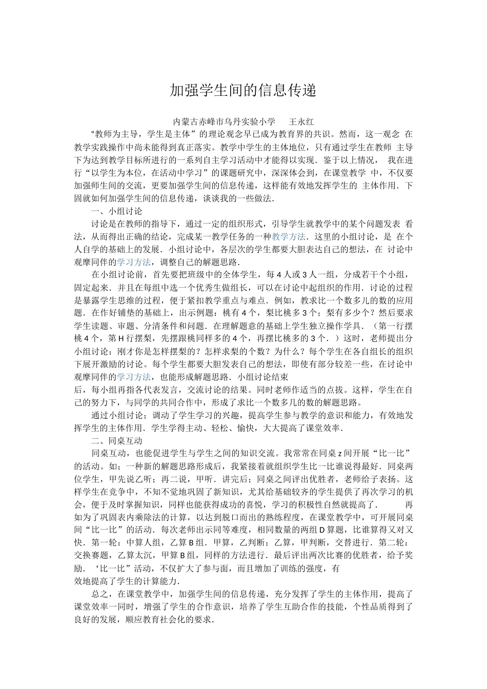 加强学生间的信息传递_第1页
