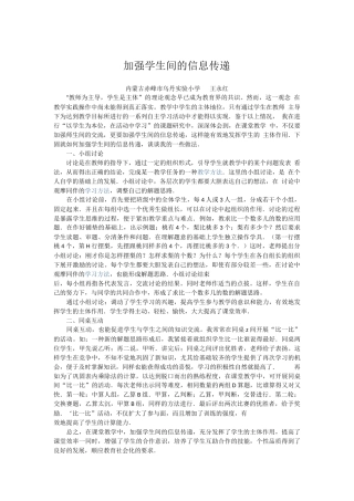 加强学生间的信息传递