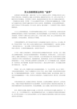 男女孩都需要这样的“富养”