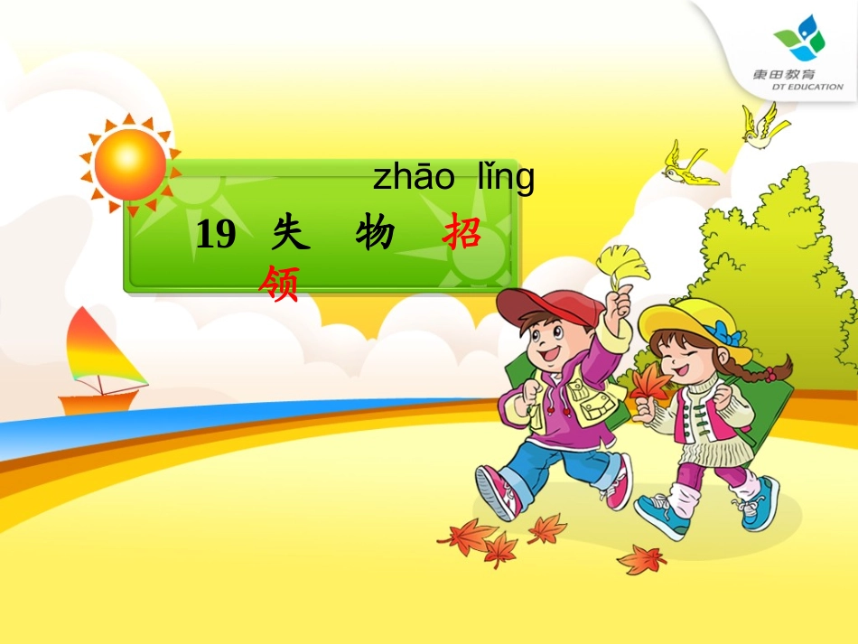 _失物招领课件_第1页