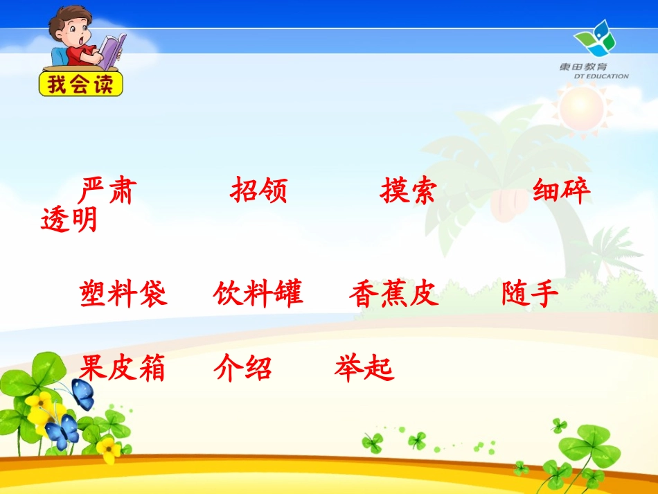 _失物招领课件_第2页