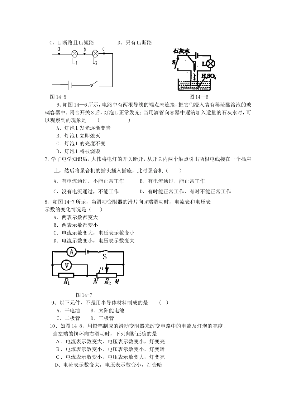 【三年名题全练】中考物理_第十四章《探究电路》_沪科版_第2页