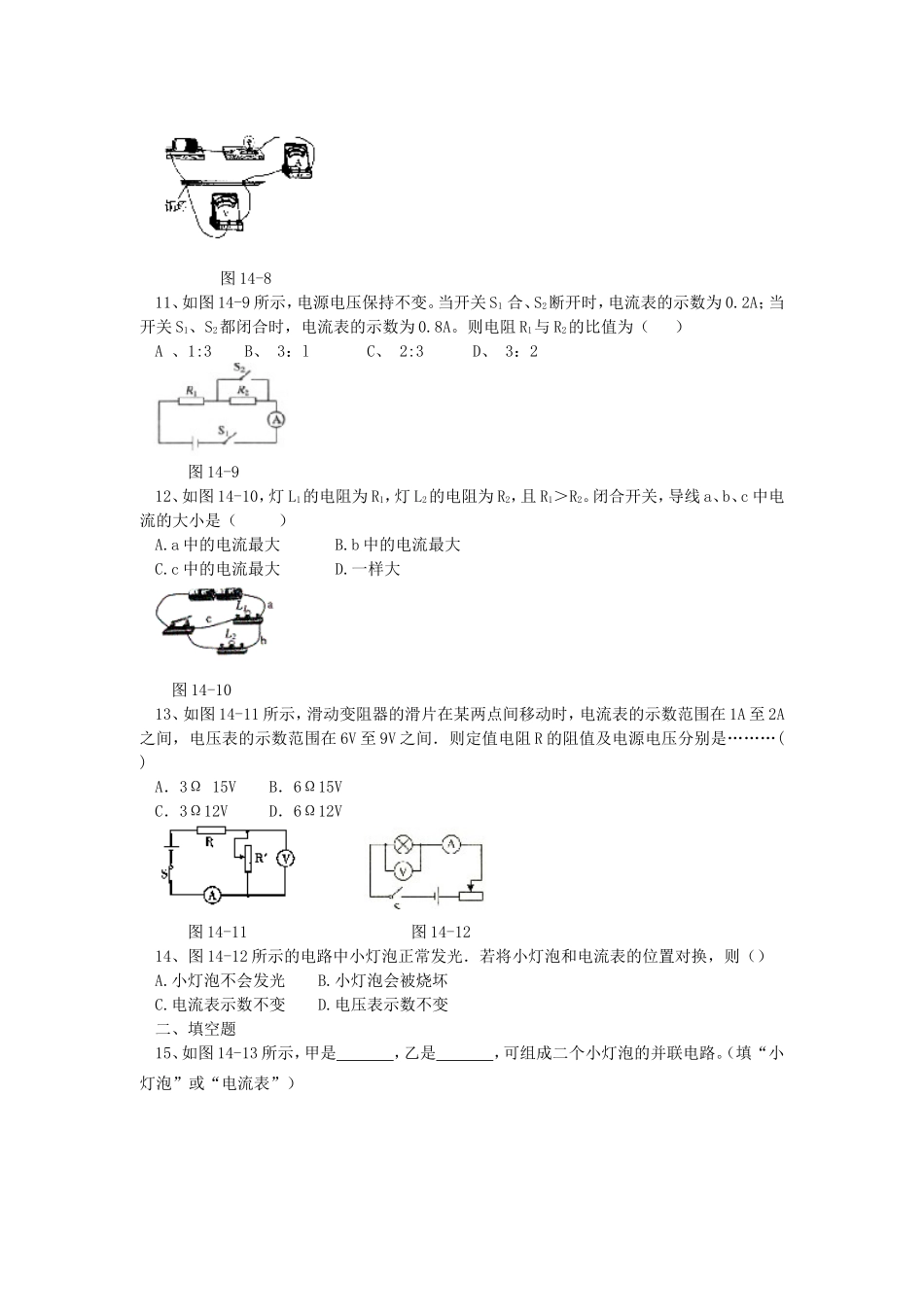 【三年名题全练】中考物理_第十四章《探究电路》_沪科版_第3页
