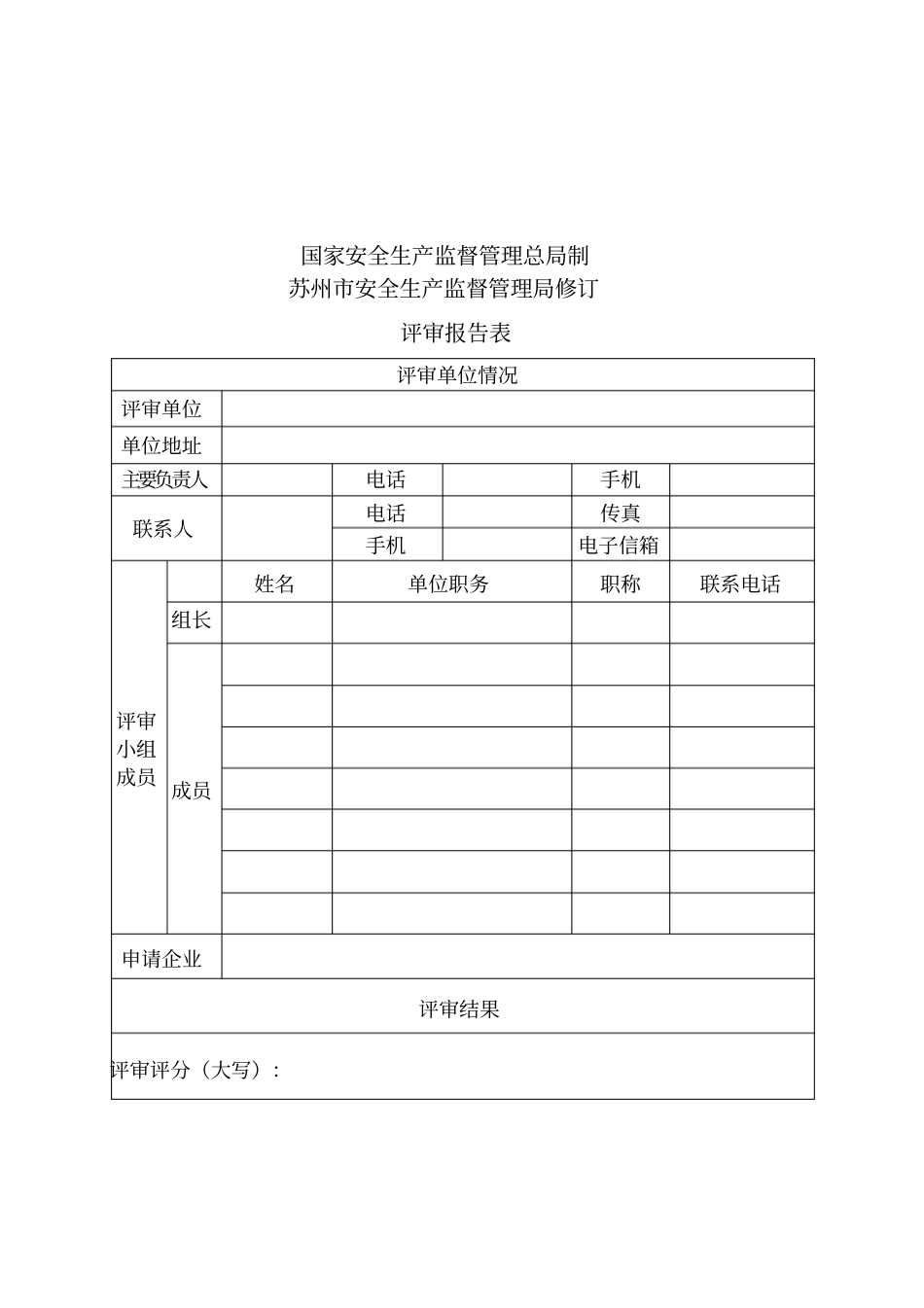 三级标准化评审报告_第2页