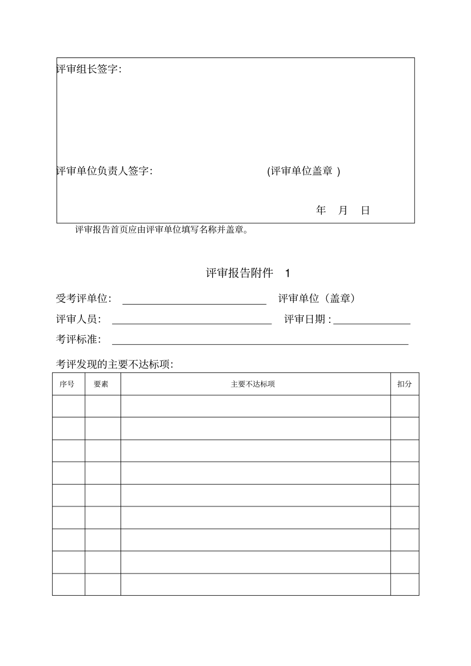 三级标准化评审报告_第3页