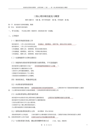 三级心理诊断技能复习概要解读