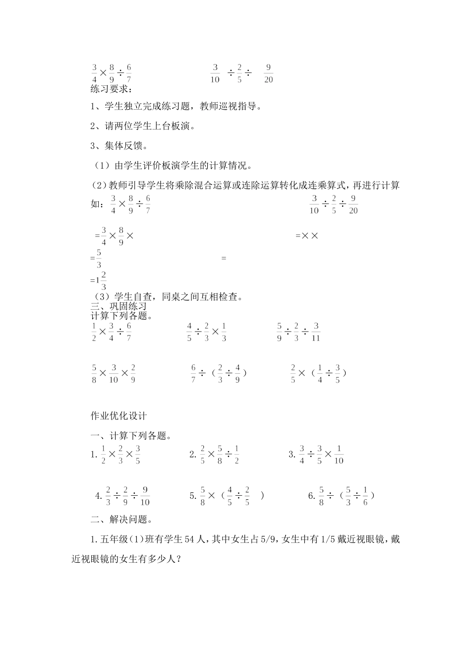 分数混合运算作业设计_第2页