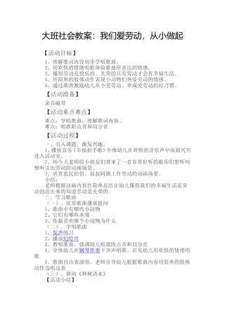 大班社会教案我们爱劳动，从小做起