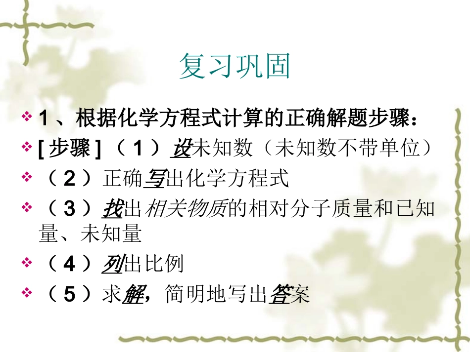根据化学方程式计算（第三课时）_第2页