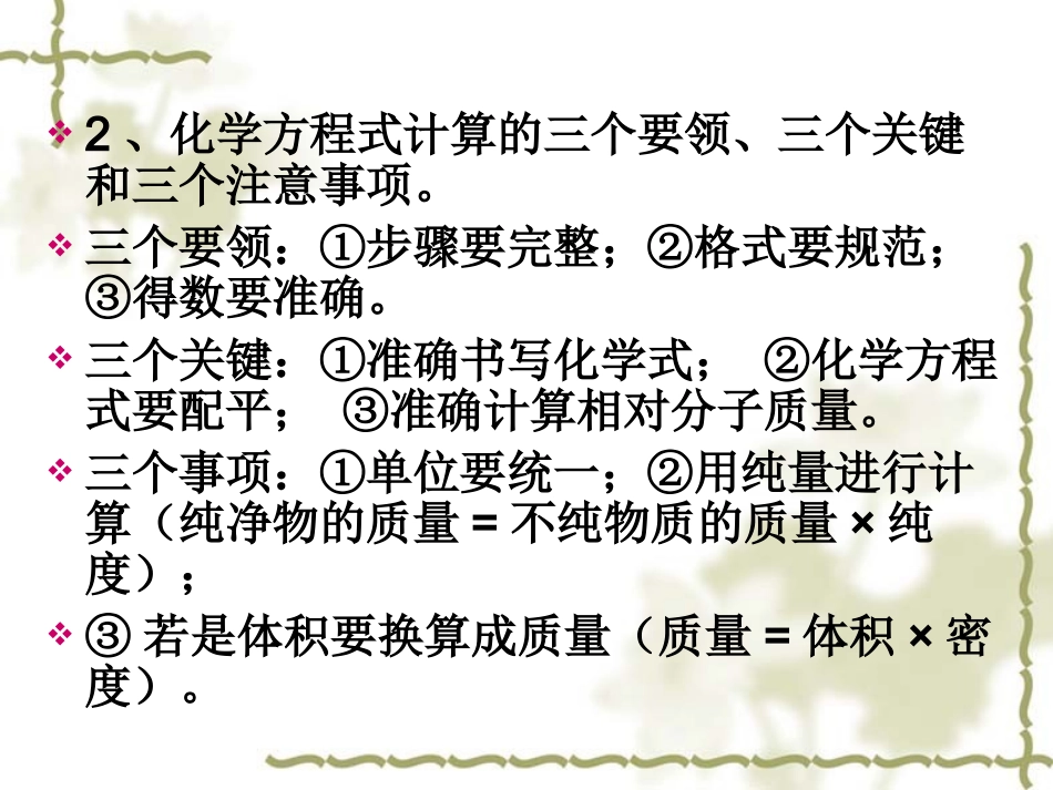 根据化学方程式计算（第三课时）_第3页