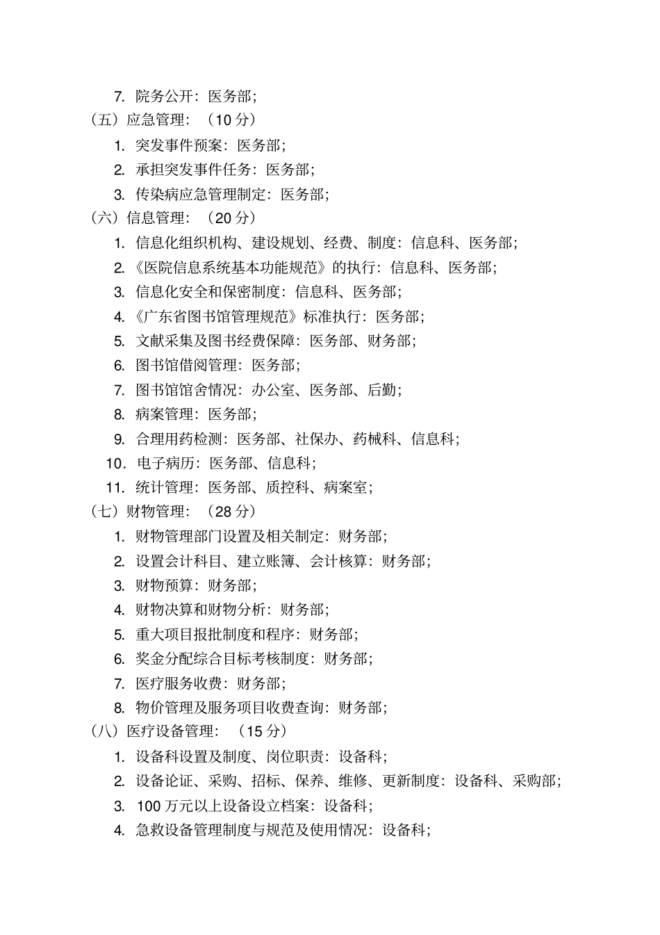 三级综合医院等级标准与评价细_第3页