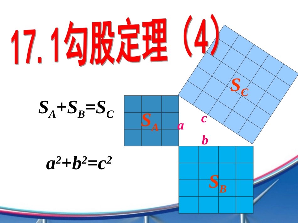 《勾股定理应用（已修改）》课件_第1页