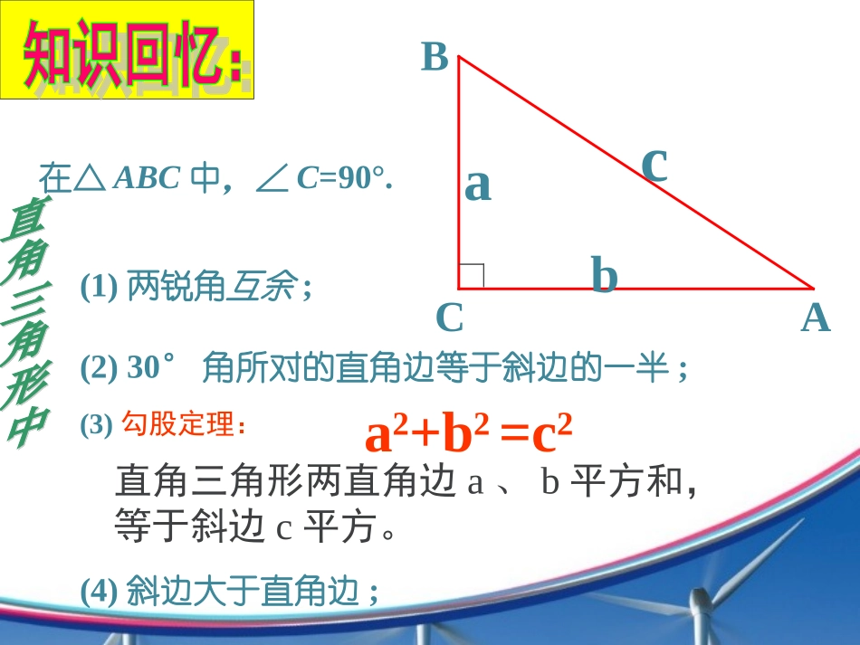 《勾股定理应用（已修改）》课件_第2页