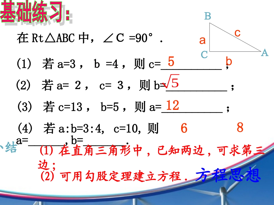 《勾股定理应用（已修改）》课件_第3页