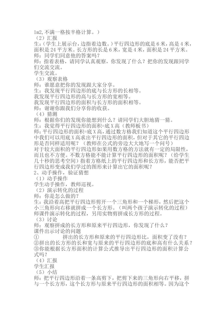 平行四边形的面积教学设计案例_第2页