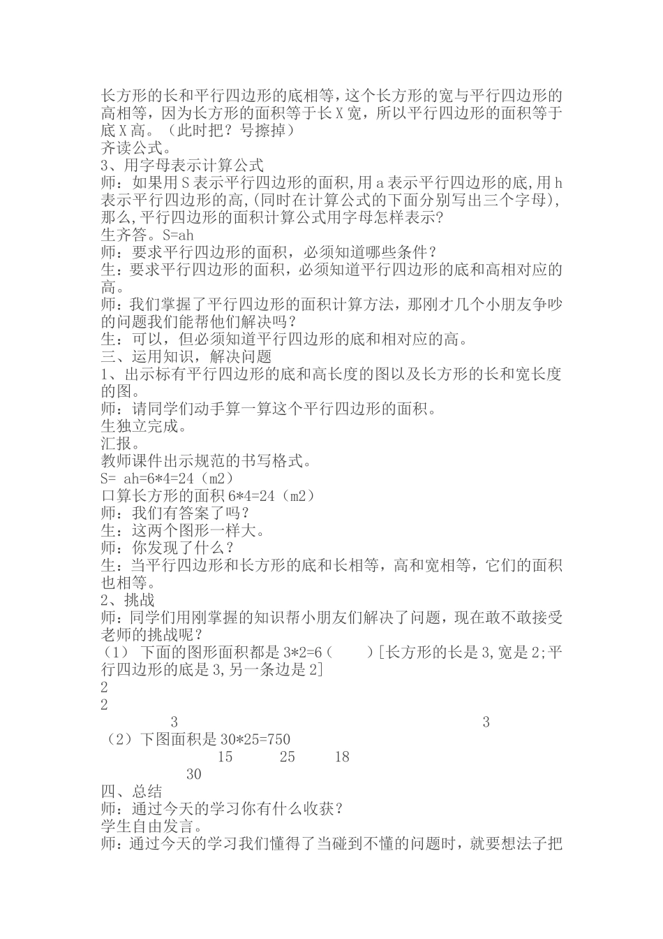 平行四边形的面积教学设计案例_第3页