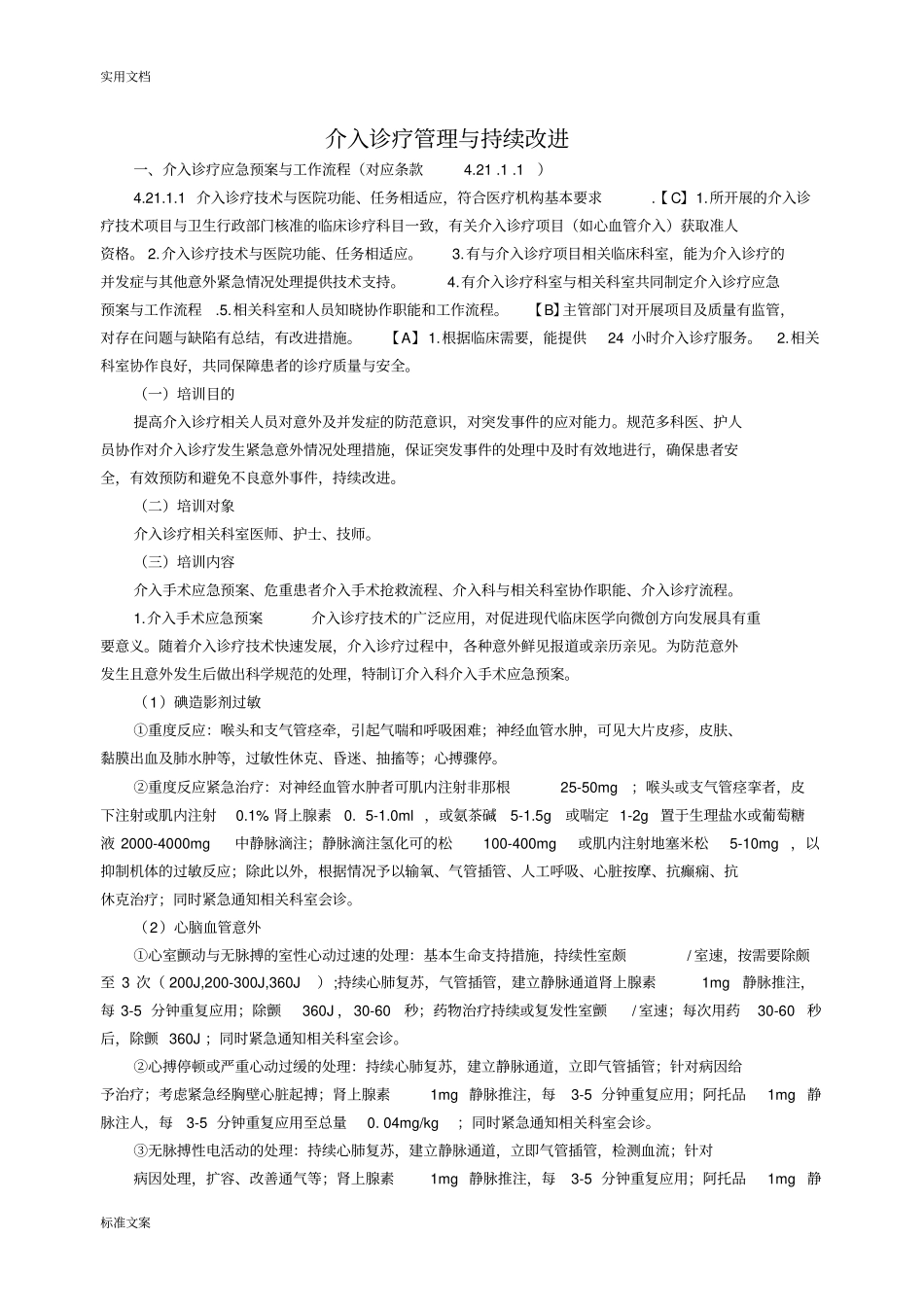 三级综合医院等级评审介入_第1页