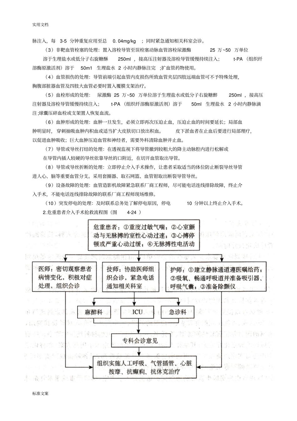 三级综合医院等级评审介入_第2页