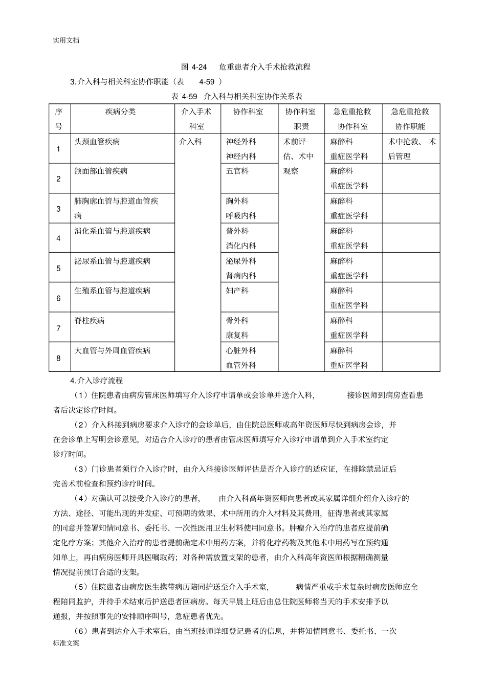 三级综合医院等级评审介入_第3页
