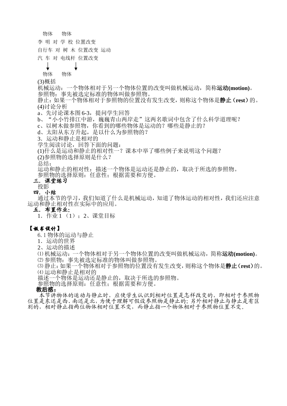 运动的相对性_第2页