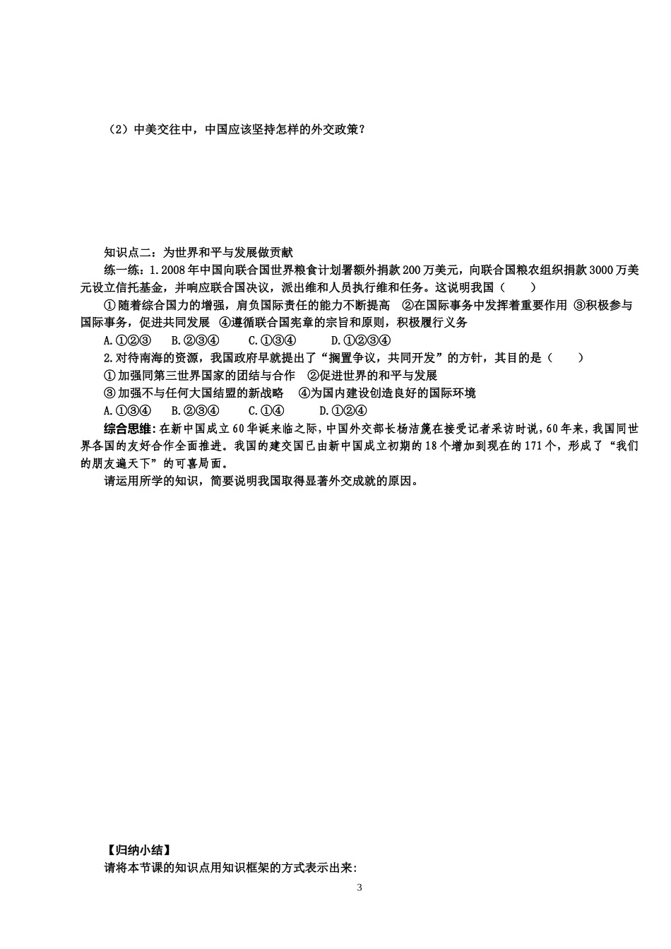 第九课第三框我国外交政策的宗旨：维护世界和平促进共同发展_第3页