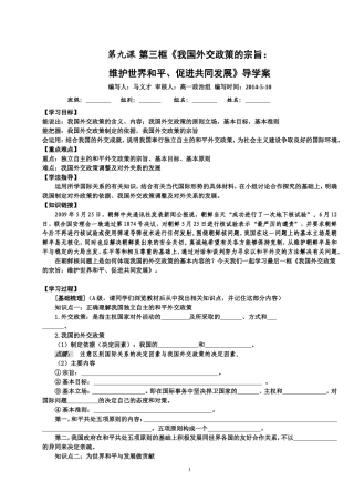 第九课第三框我国外交政策的宗旨：维护世界和平促进共同发展