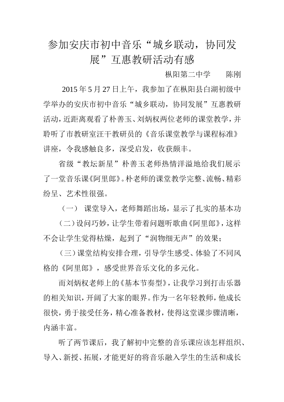 音乐教研有感_第1页